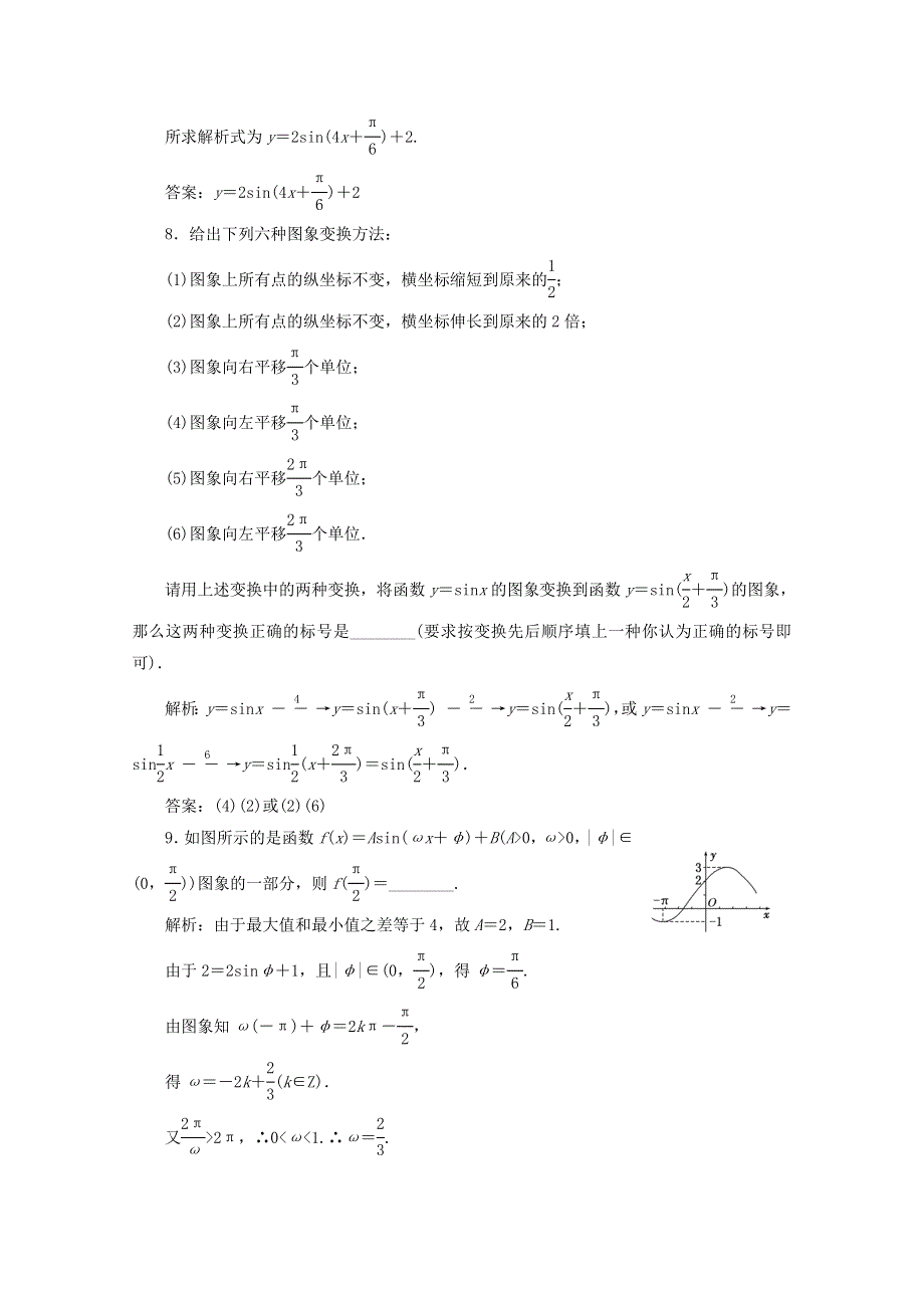 2013高三数学例题精选精练3.4.doc_第3页