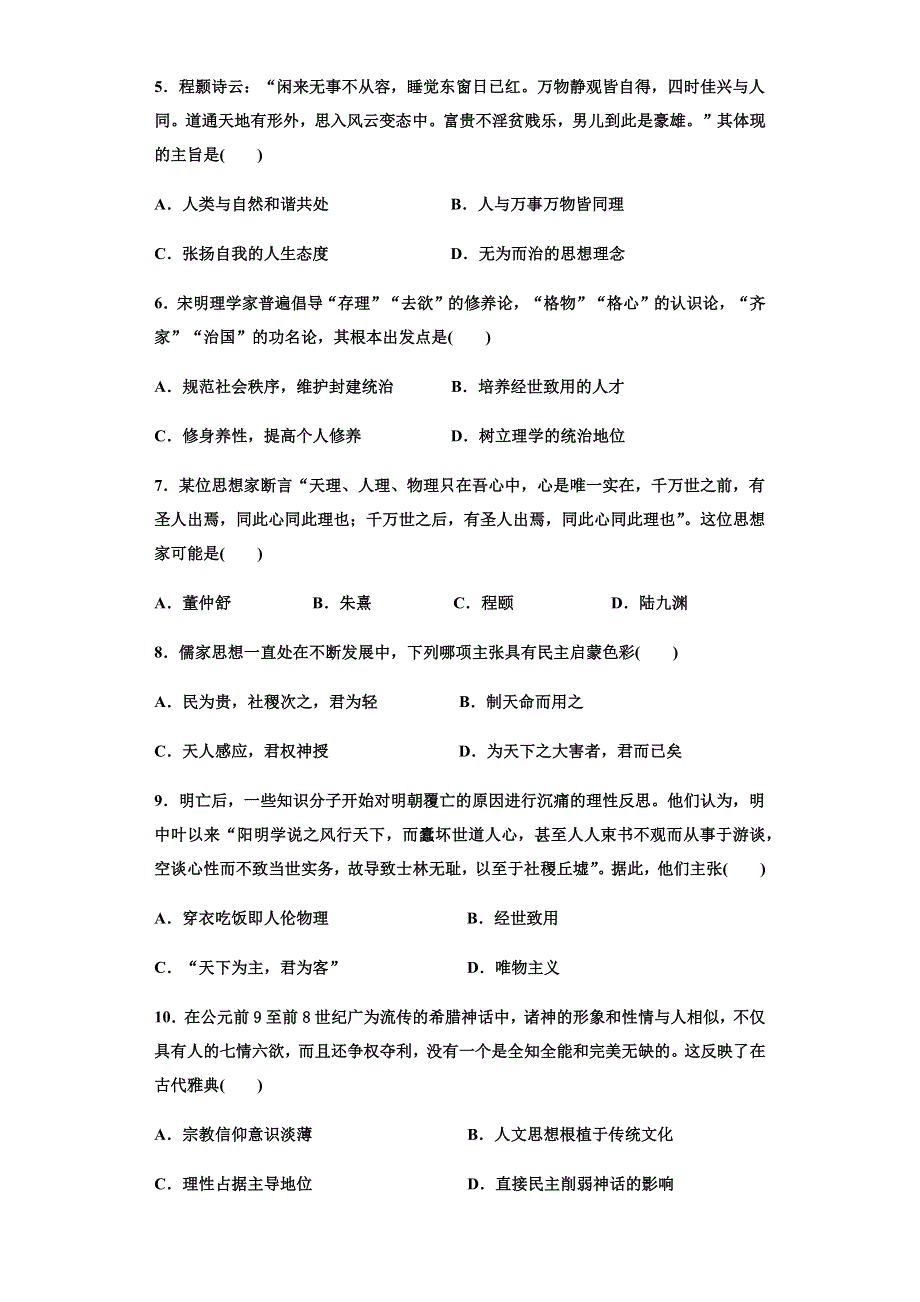 甘肃省白银九中2020-2021学年高二上学期期中考试历史试卷 WORD版含答案.docx_第2页