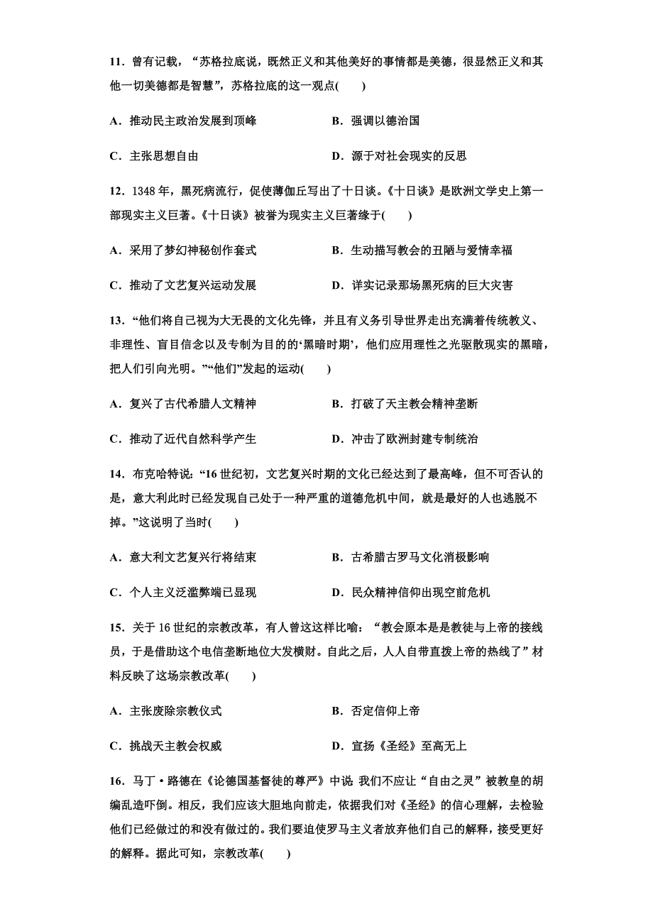 甘肃省白银九中2020-2021学年高二上学期期中考试历史试卷 WORD版含答案.docx_第3页