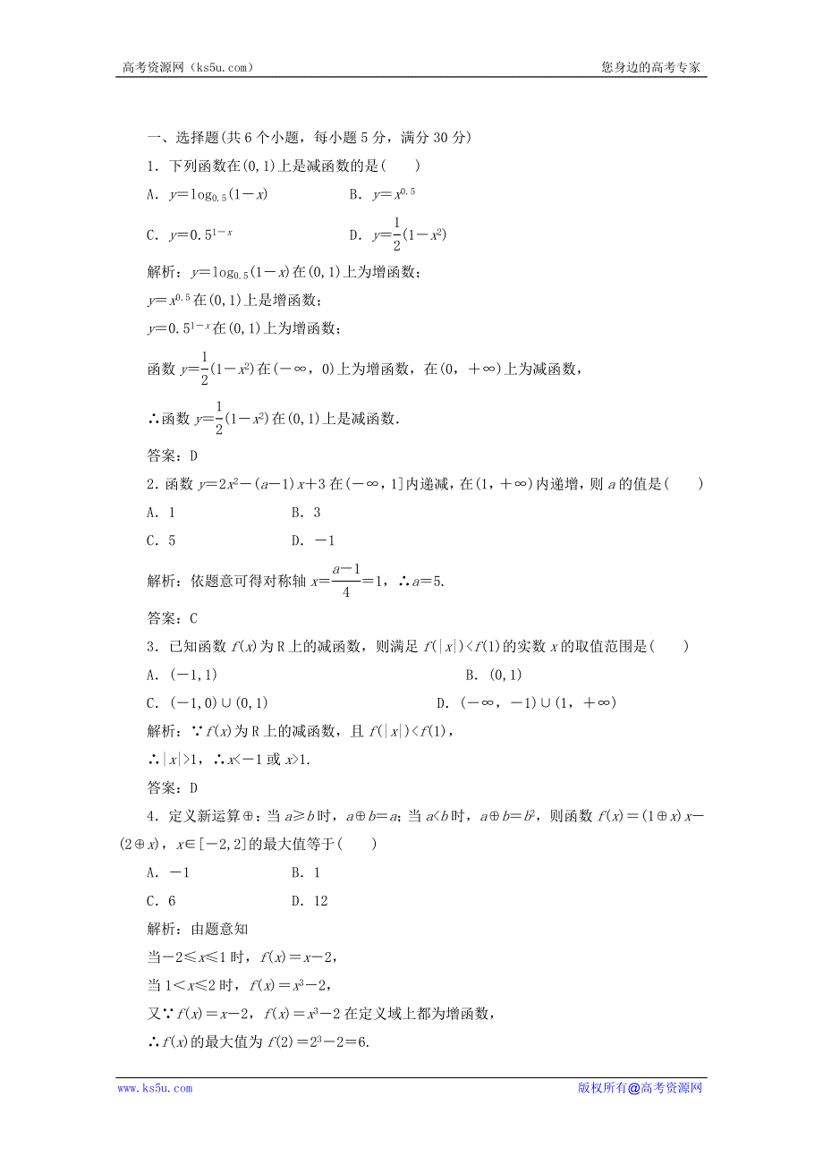 2013高三数学例题精选精练2.3.doc_第1页