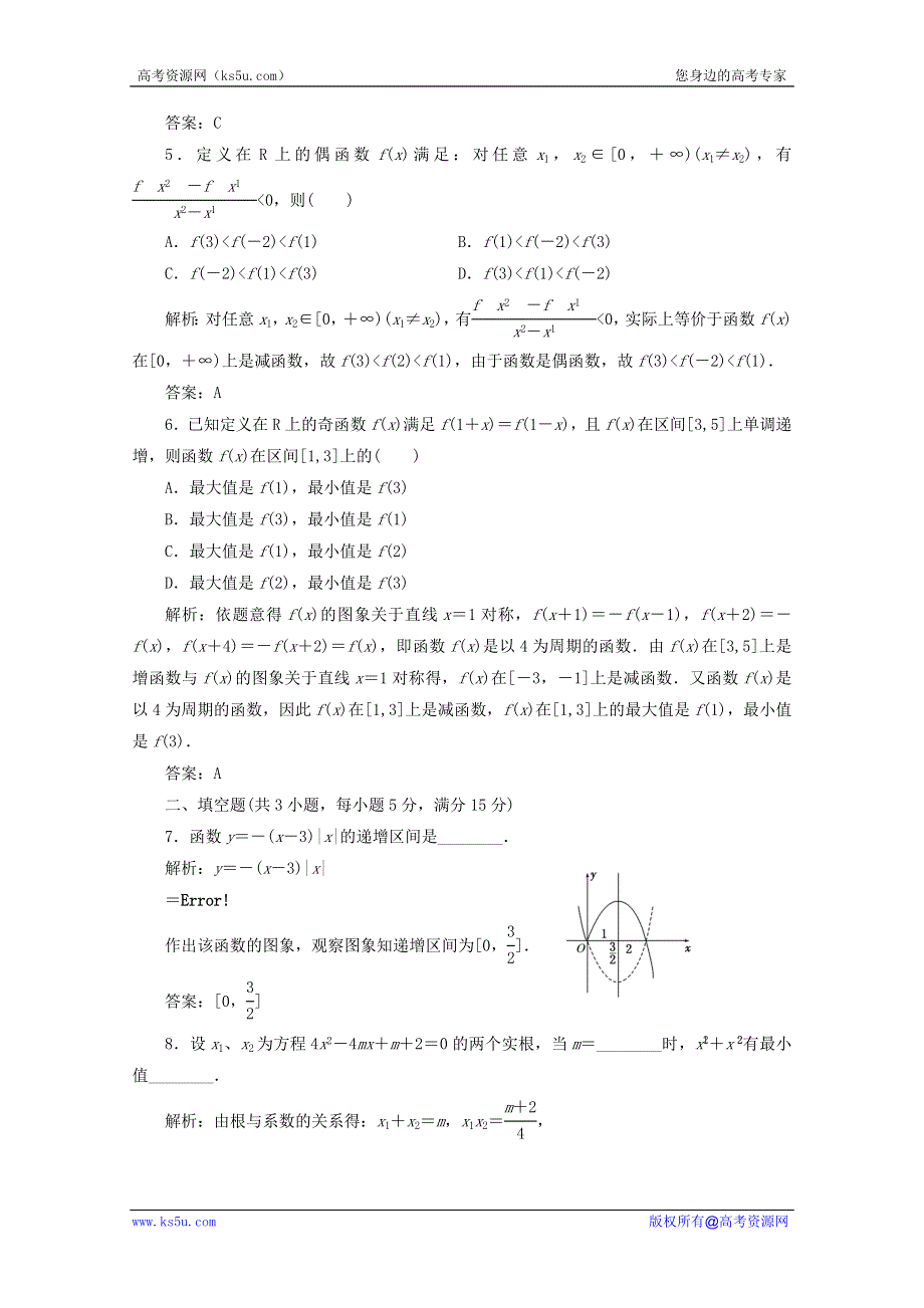 2013高三数学例题精选精练2.3.doc_第2页