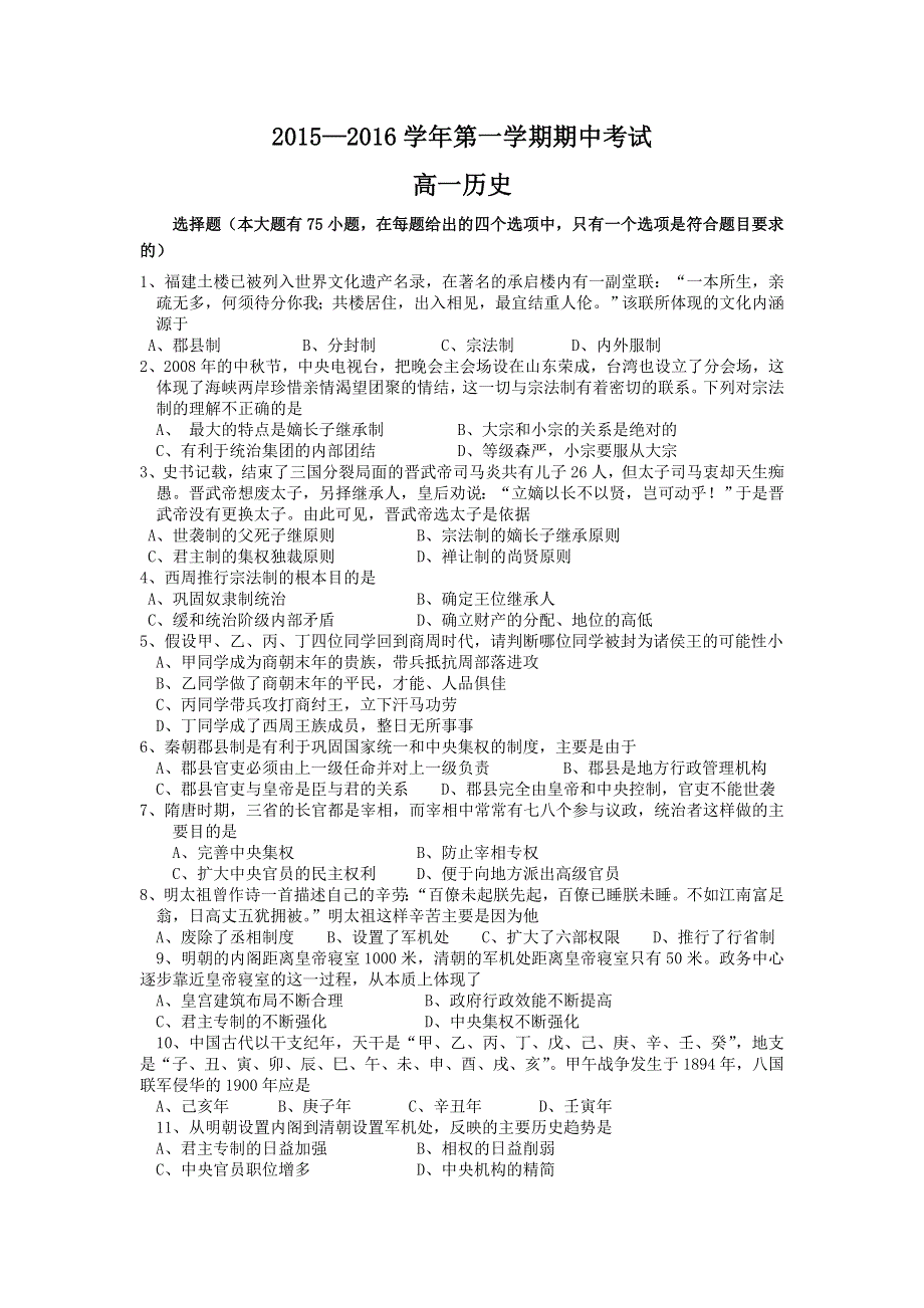 河北省沙河市二十冶综合学校高中分校2015-2016学年高一上学期期中考试历史试题 WORD版无答案.doc_第1页