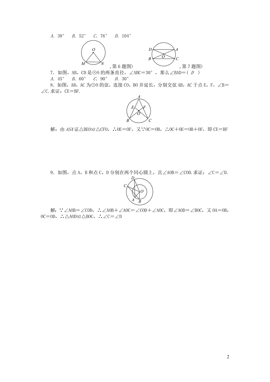 九年级数学上册第二十四章圆24.1圆的有关性质24.1.1圆课时精讲新版新人教版20200122519.doc_第2页