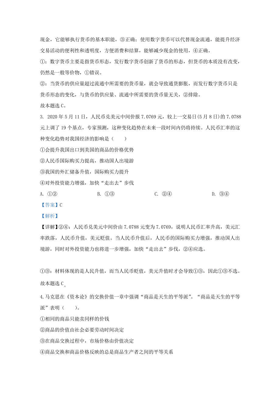 甘肃省白银市会宁县四中2021届高三政治上学期第一次月考试题（含解析）.doc_第2页