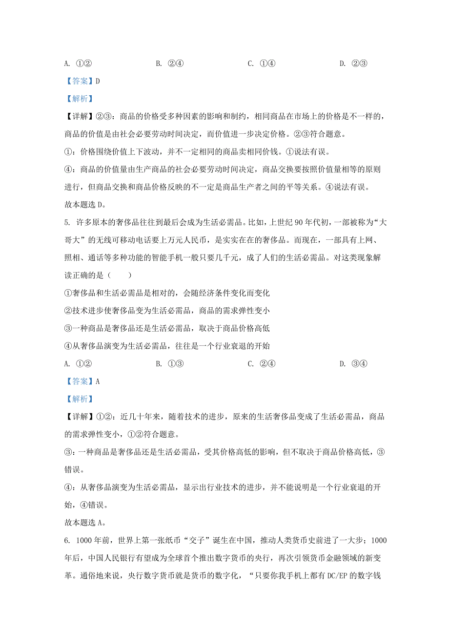 甘肃省白银市会宁县四中2021届高三政治上学期第一次月考试题（含解析）.doc_第3页