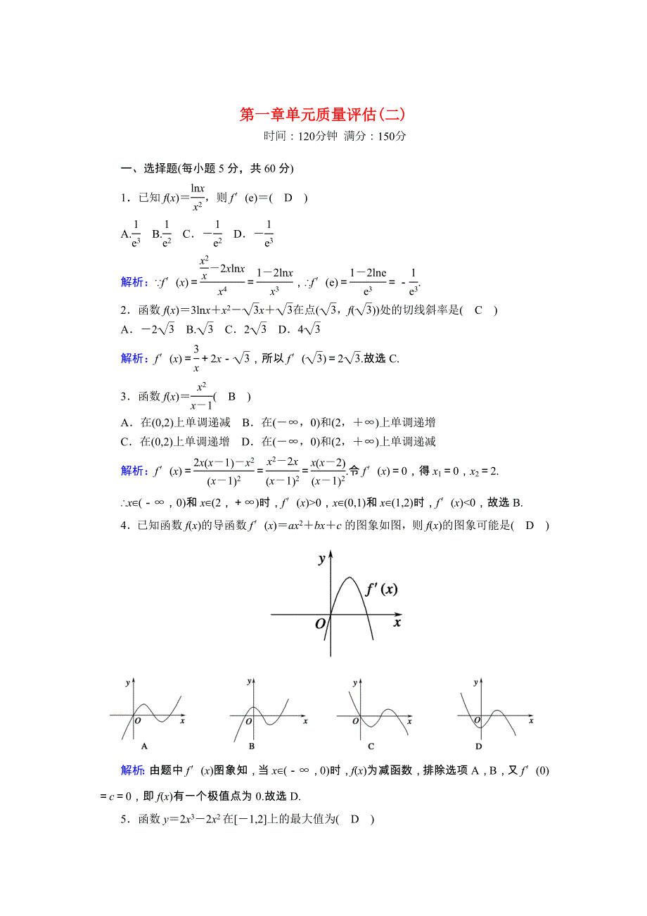 2020-2021学年高中数学 第一章 导数及其应用单元质量评估2课时作业（含解析）新人教A版选修2-2.doc_第1页