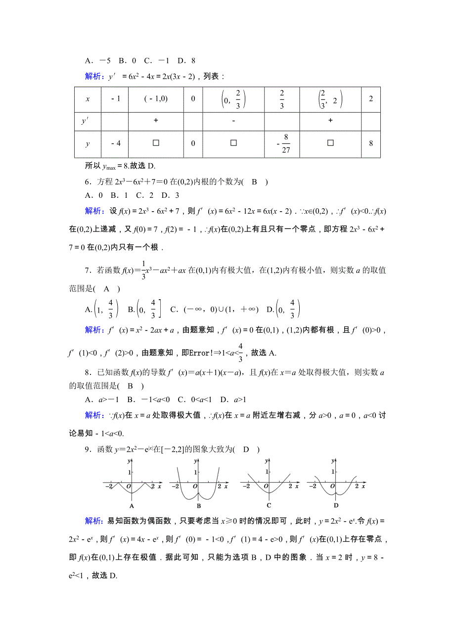 2020-2021学年高中数学 第一章 导数及其应用单元质量评估2课时作业（含解析）新人教A版选修2-2.doc_第2页