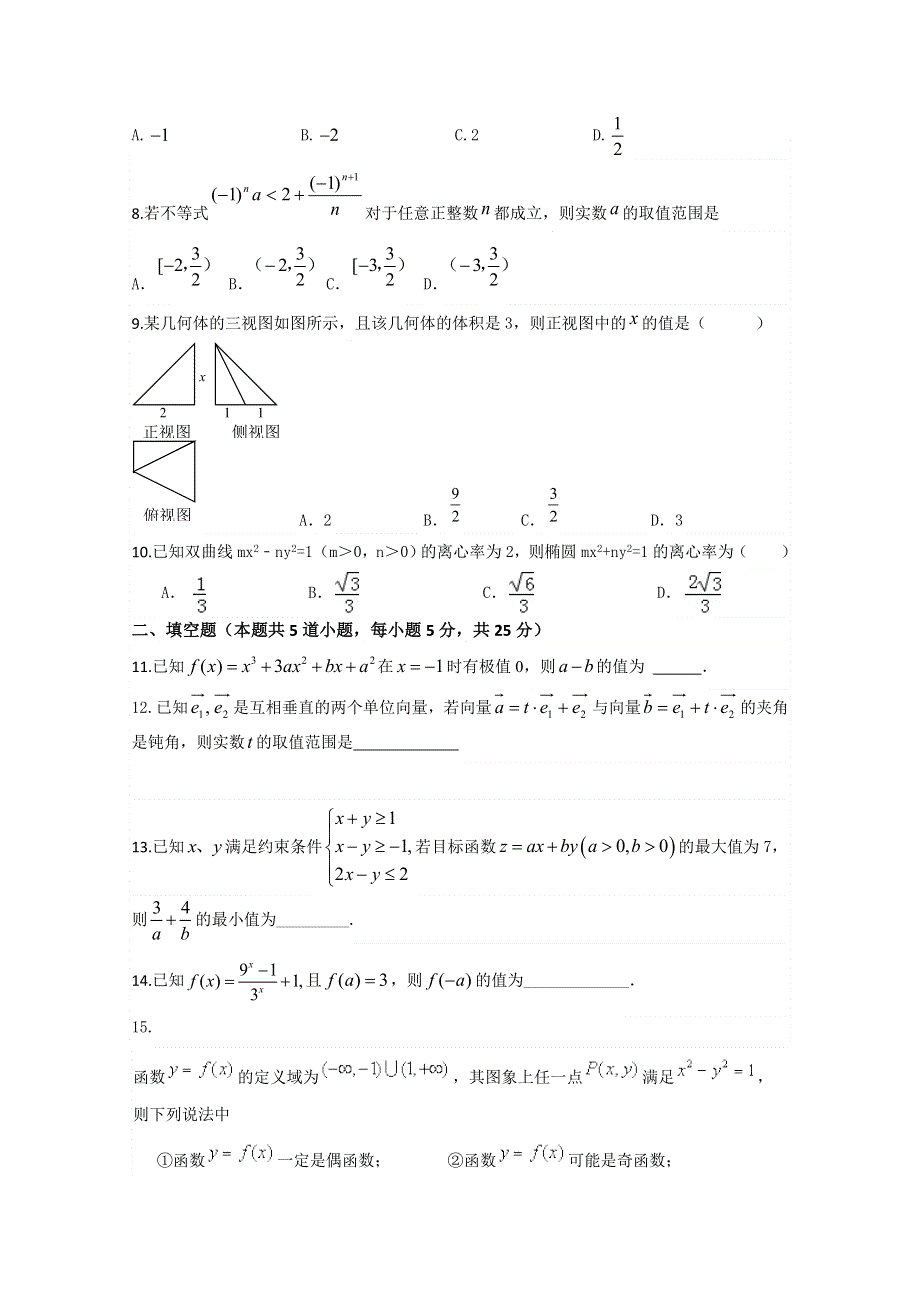 江苏省沂水二中2015届高三12月滚动检测数学（文）试题 WORD版含答案.doc_第2页