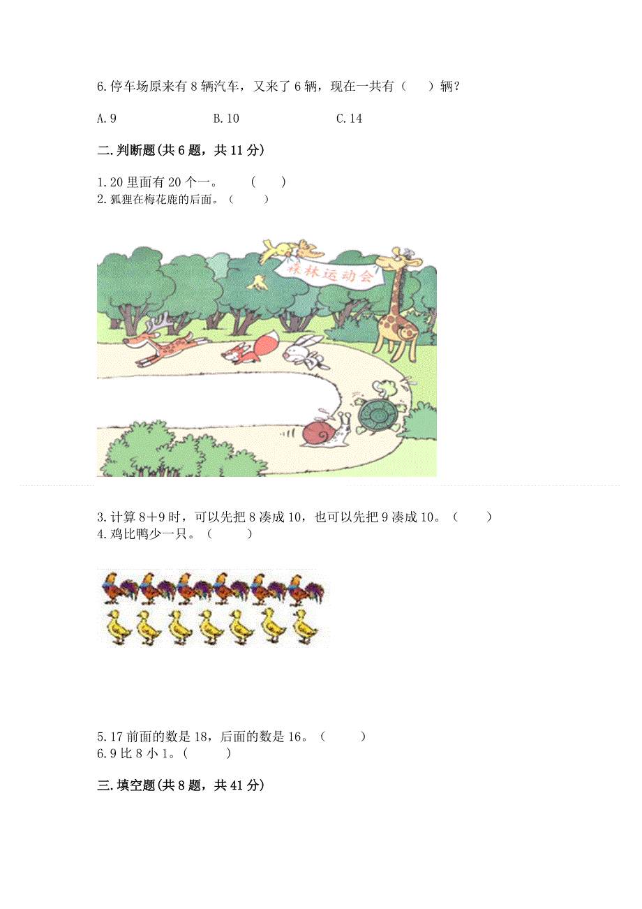 小学数学一年级上册期末测试卷含答案（模拟题）.docx_第2页