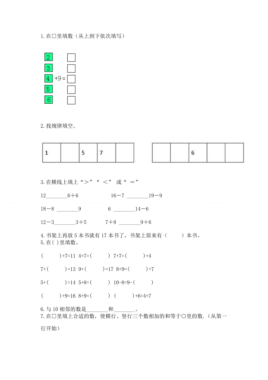 小学数学一年级上册期末测试卷含答案（模拟题）.docx_第3页