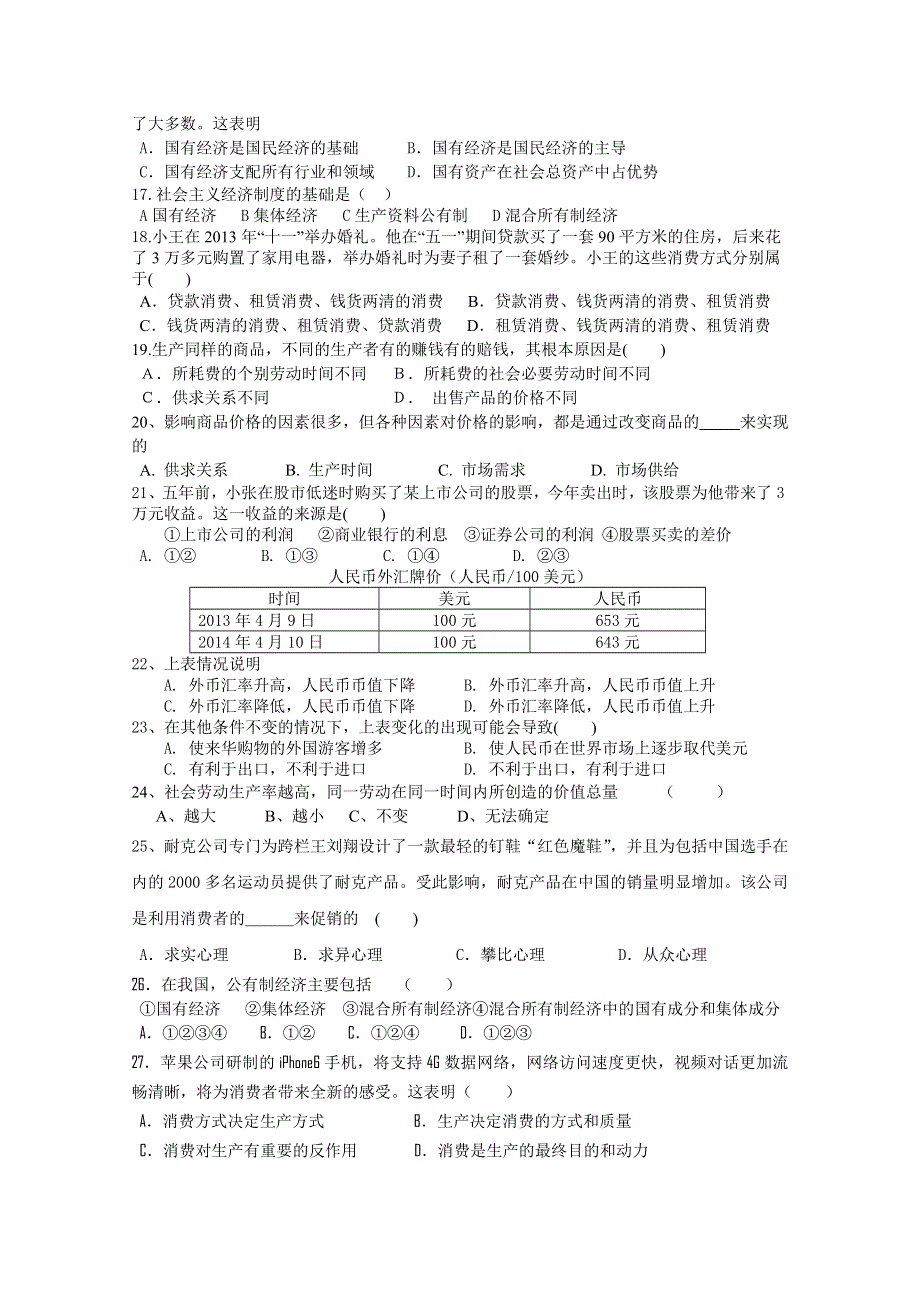 甘肃省白银市会宁县第一中学2014-2015学年高一上学期期中考试政治试题 WORD版含答案.doc_第3页