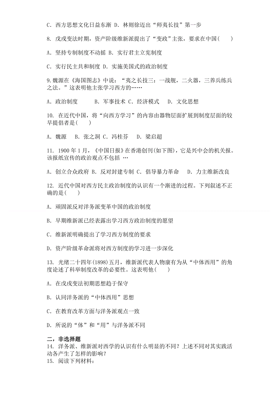 人教版历史选修二.近代社会的民主思想与实践6.1西方民主思想对中国的冲击同步测试卷.doc_第2页