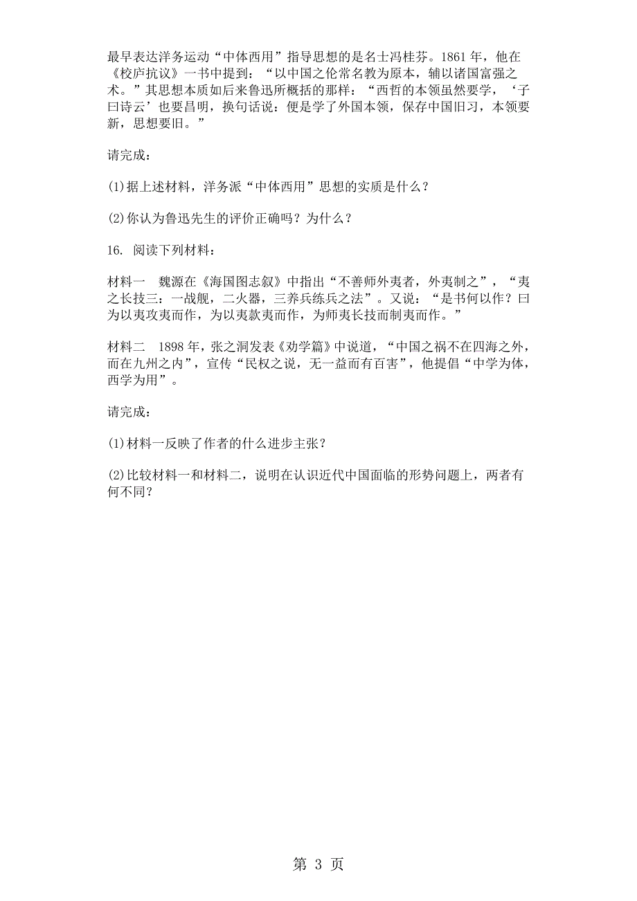 人教版历史选修二.近代社会的民主思想与实践6.1西方民主思想对中国的冲击同步测试卷.doc_第3页