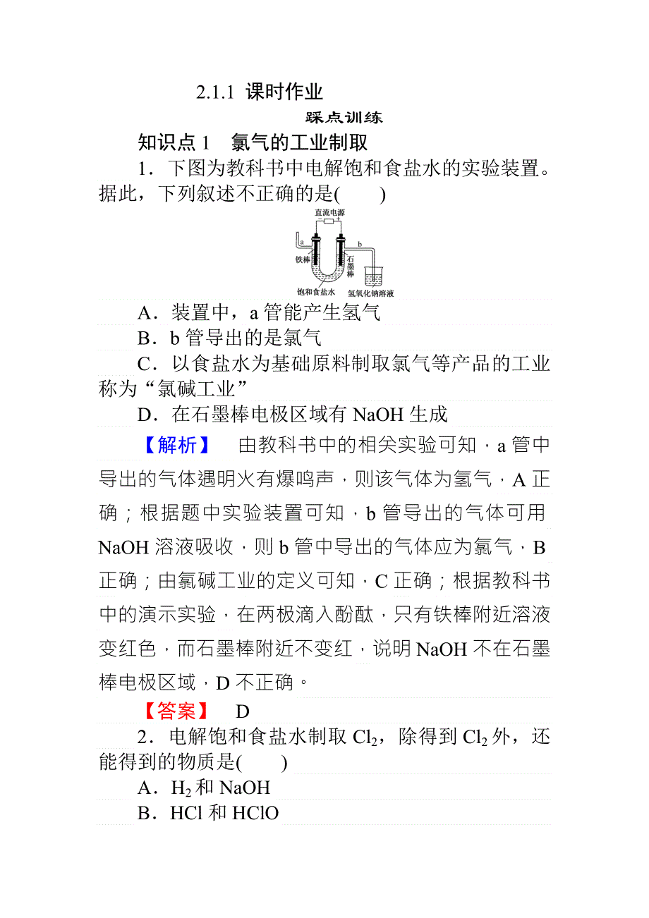 2015-2016学年高一苏教版化学必修一练习：2.doc_第1页