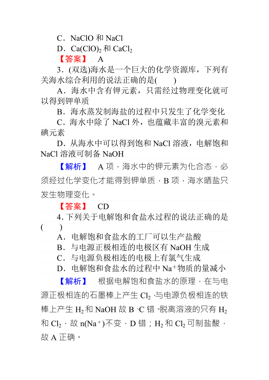 2015-2016学年高一苏教版化学必修一练习：2.doc_第2页