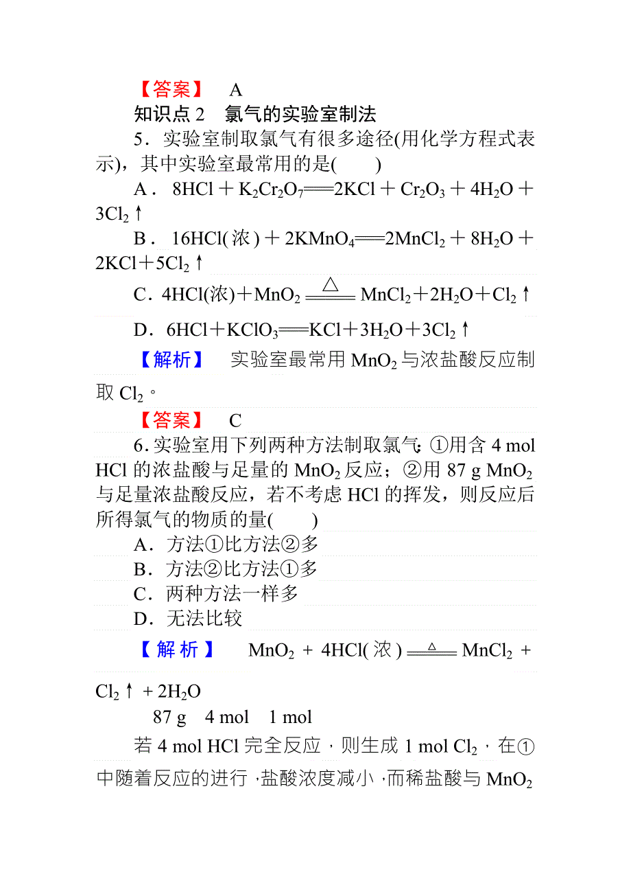 2015-2016学年高一苏教版化学必修一练习：2.doc_第3页