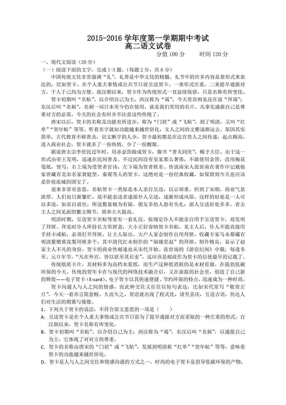 河北省沙河市二十冶综合学校高中分校2015-2016学年高二上学期期中考试语文试题 WORD版含答案.doc_第1页