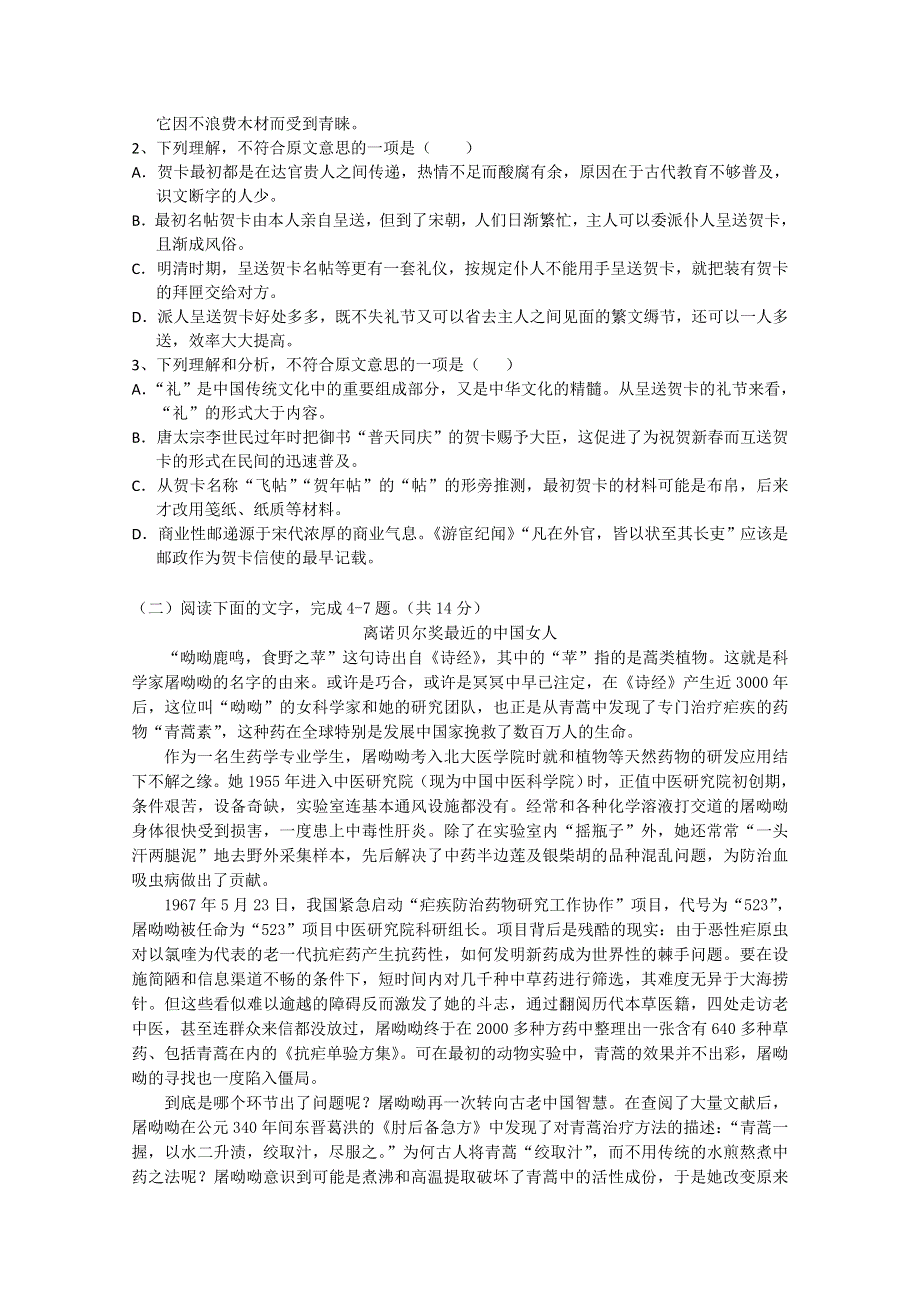 河北省沙河市二十冶综合学校高中分校2015-2016学年高二上学期期中考试语文试题 WORD版含答案.doc_第2页