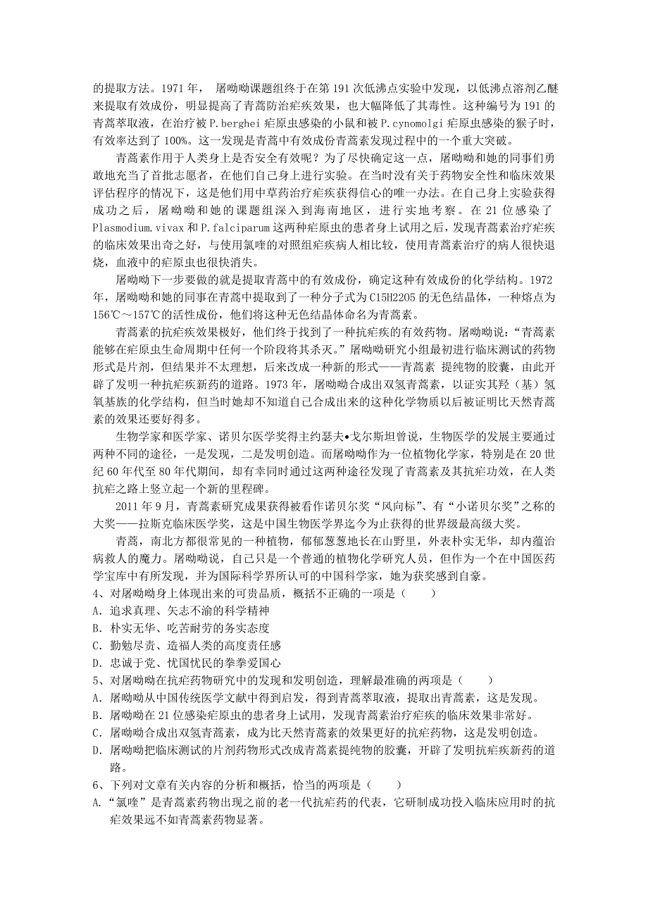 河北省沙河市二十冶综合学校高中分校2015-2016学年高二上学期期中考试语文试题 WORD版含答案.doc_第3页