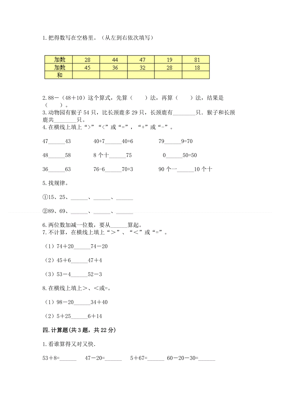 小学二年级数学 100以内的加法和减法 专项练习题及完整答案（全国通用）.docx_第2页