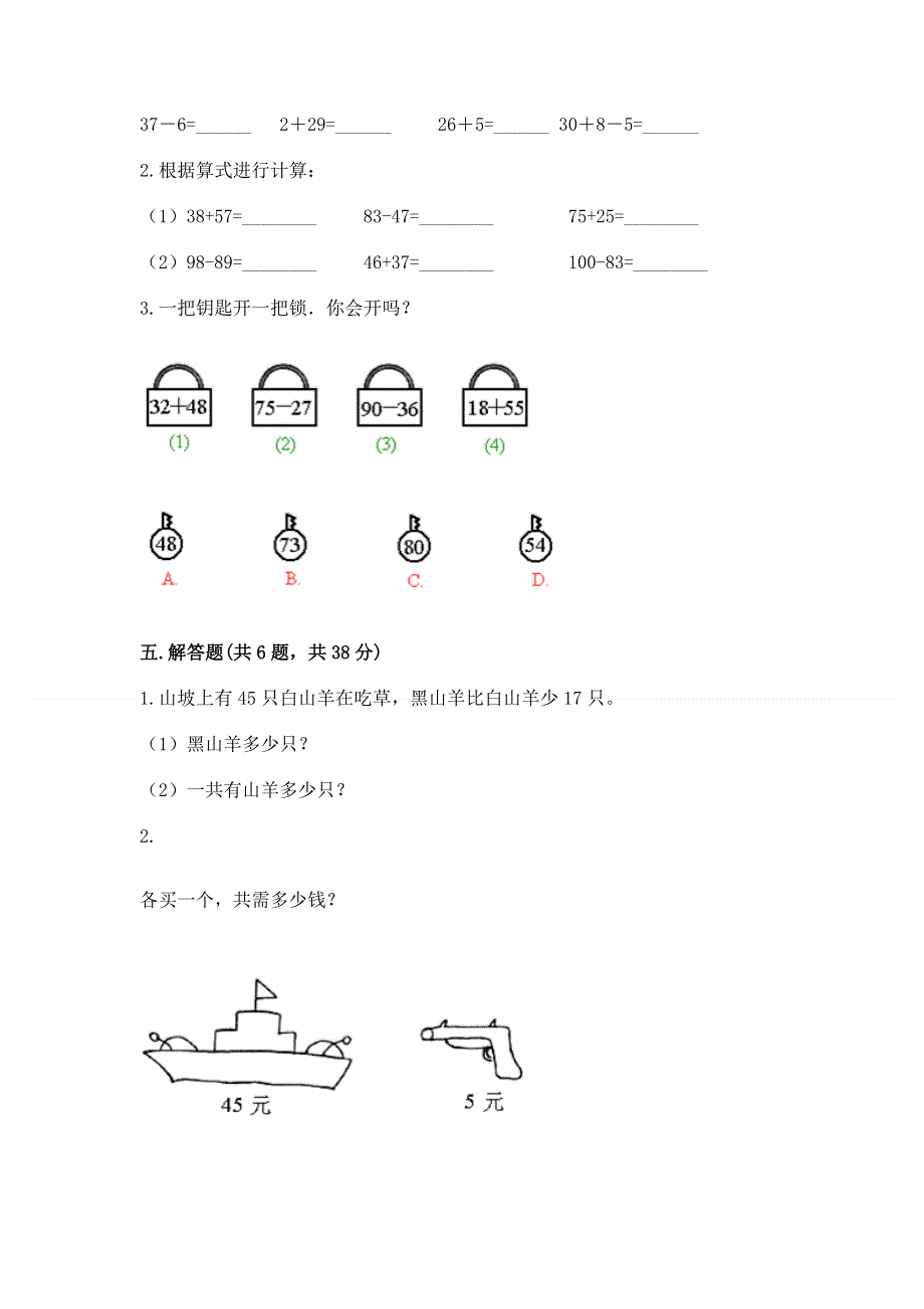 小学二年级数学 100以内的加法和减法 专项练习题及完整答案（全国通用）.docx_第3页