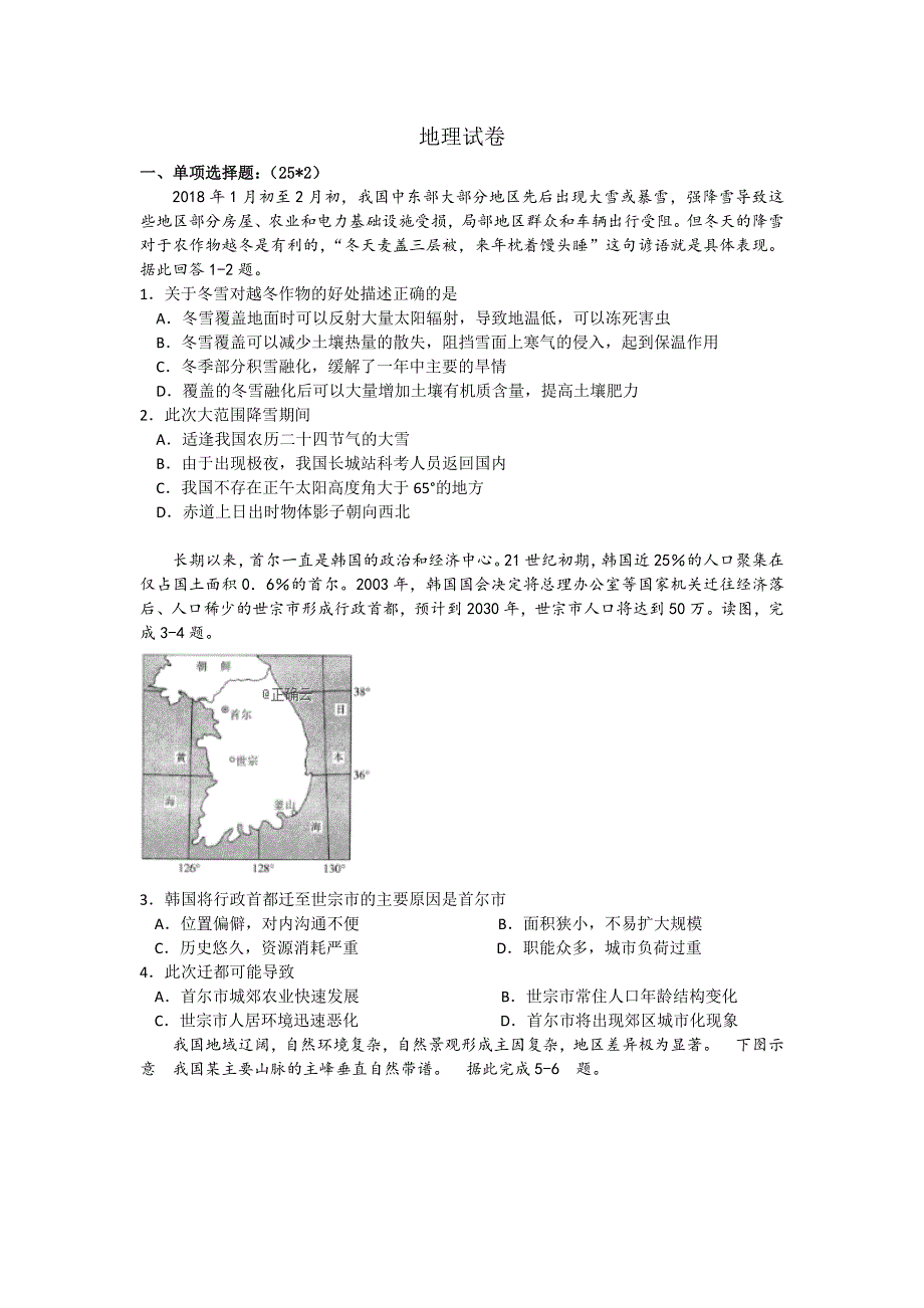 湖北省宜昌市第二中学2018-2019学年高二上学期期中考试地理试卷 WORD版含答案.doc_第1页