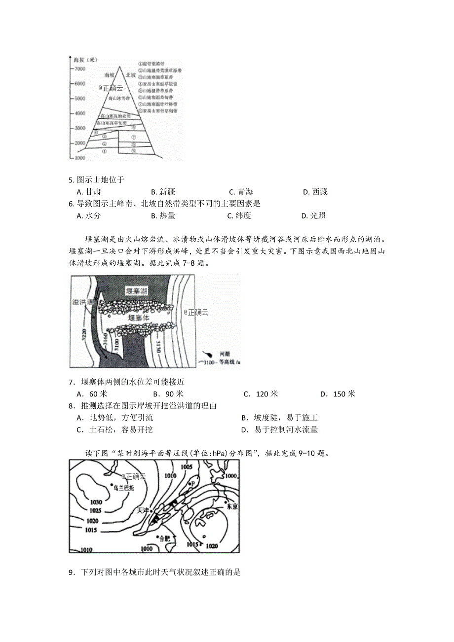 湖北省宜昌市第二中学2018-2019学年高二上学期期中考试地理试卷 WORD版含答案.doc_第2页