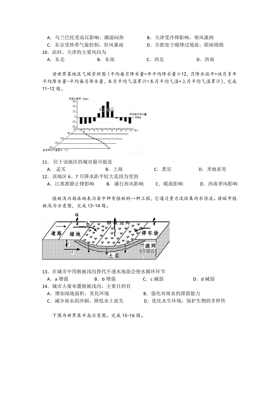 湖北省宜昌市第二中学2018-2019学年高二上学期期中考试地理试卷 WORD版含答案.doc_第3页