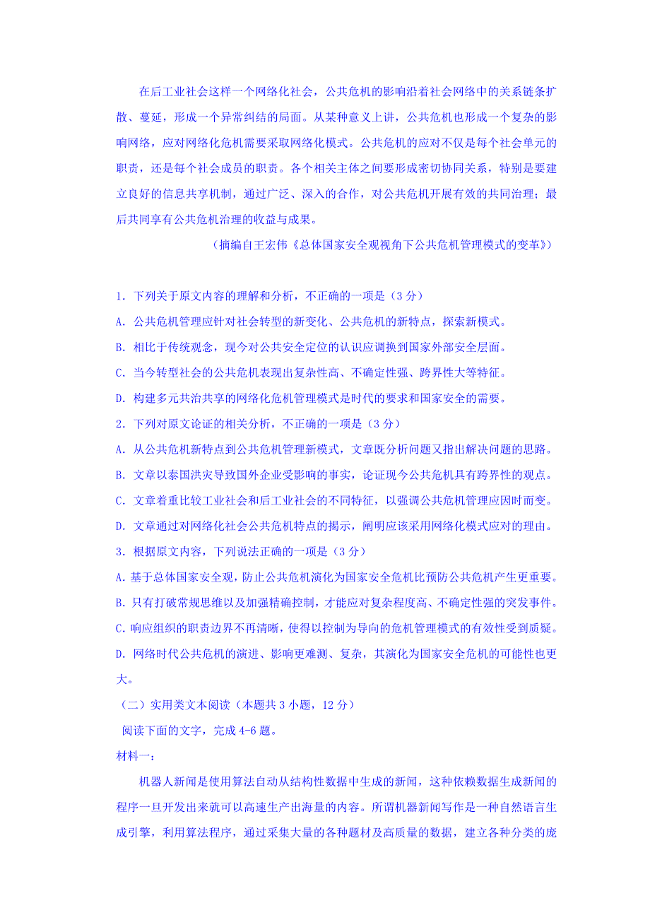 湖北省宜昌市第二中学2018-2019学年高二3月月考语文试卷 WORD版含答案.doc_第2页