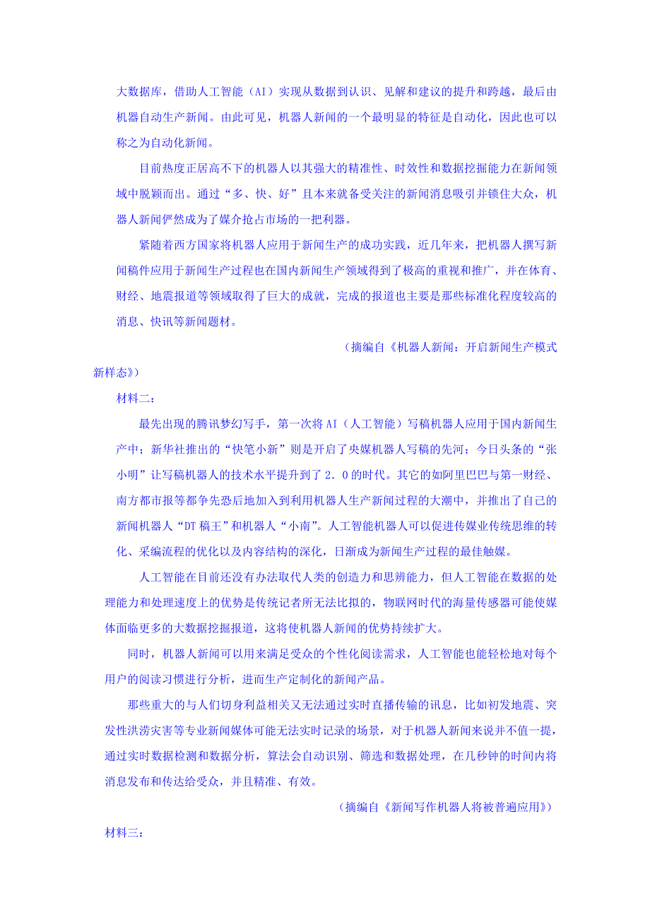 湖北省宜昌市第二中学2018-2019学年高二3月月考语文试卷 WORD版含答案.doc_第3页