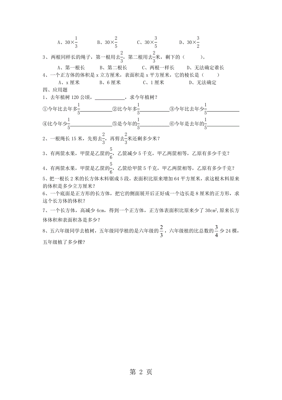 小升初数学专项训练试题-综合训练_人教新课标（无答案）.doc_第2页