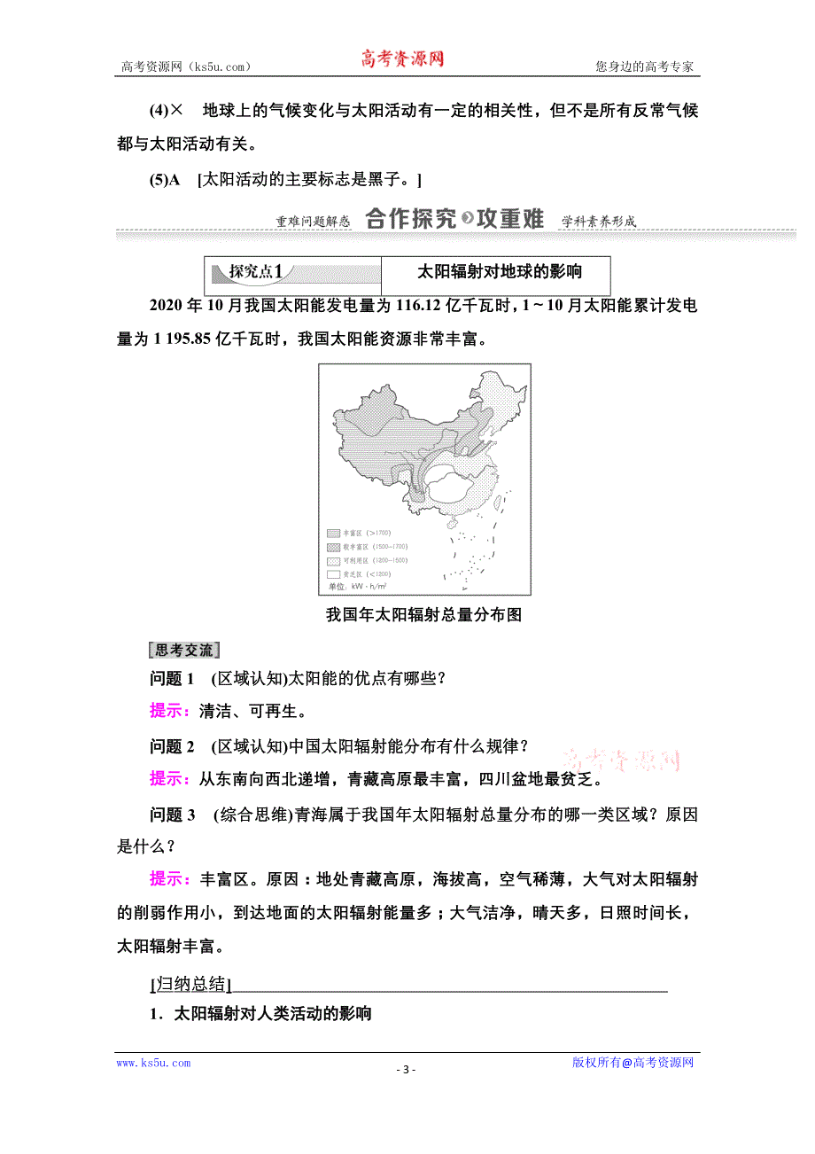 2021-2022学年高中地理中图版必修1学案：第1章 第2节　太阳对地球的影响 WORD版含答案.doc_第3页