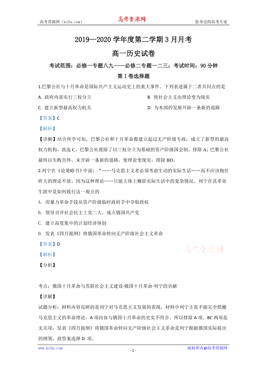 《解析》河北省张家口市涿鹿县涿鹿中学2019-2020学年高一下学期第一次月考历史试题 WORD版含解析.doc_第1页