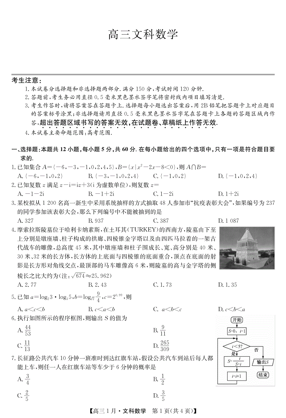 山西省运城市新绛县第二中学2021届高三1月联考数学（文）试卷 PDF版含答案.pdf_第1页