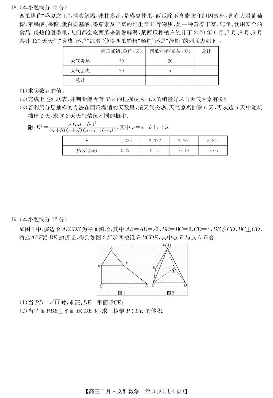 山西省运城市新绛县第二中学2021届高三1月联考数学（文）试卷 PDF版含答案.pdf_第3页