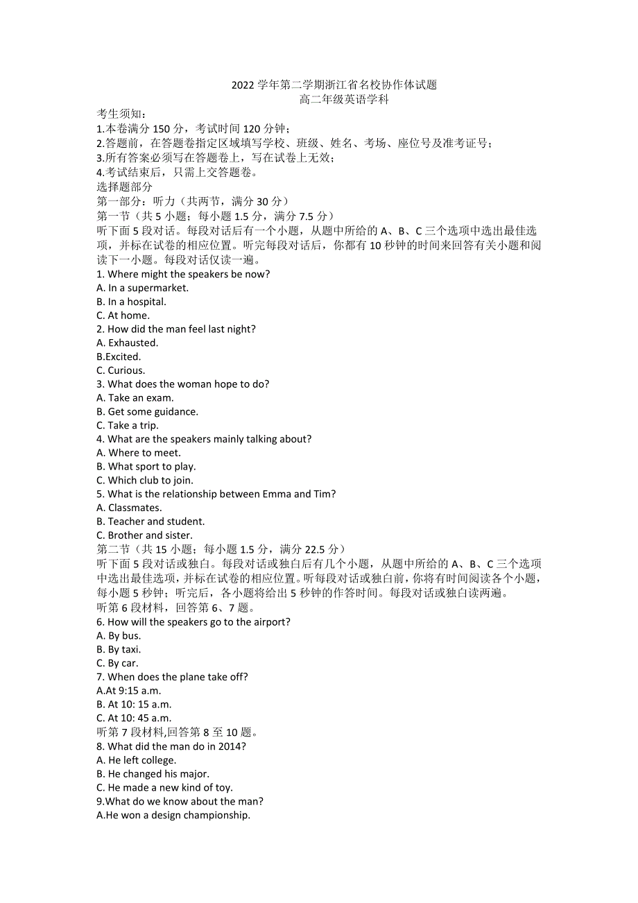 浙江省名校协作体2022-2023学年高二下学期开学考试 英语 WORD版含答案.docx_第1页