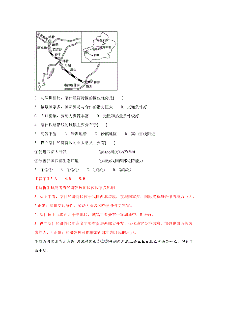 甘肃省白银市会宁县第一中学2018届高三上学期期中考试地理试题 WORD版含解析.doc_第2页