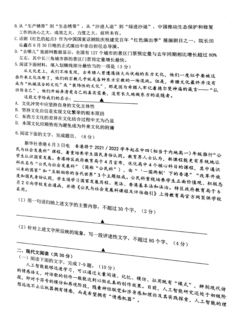 浙江省名校协作体2022届高三上学期开学联考语文试题 扫描版含答案.pdf_第2页