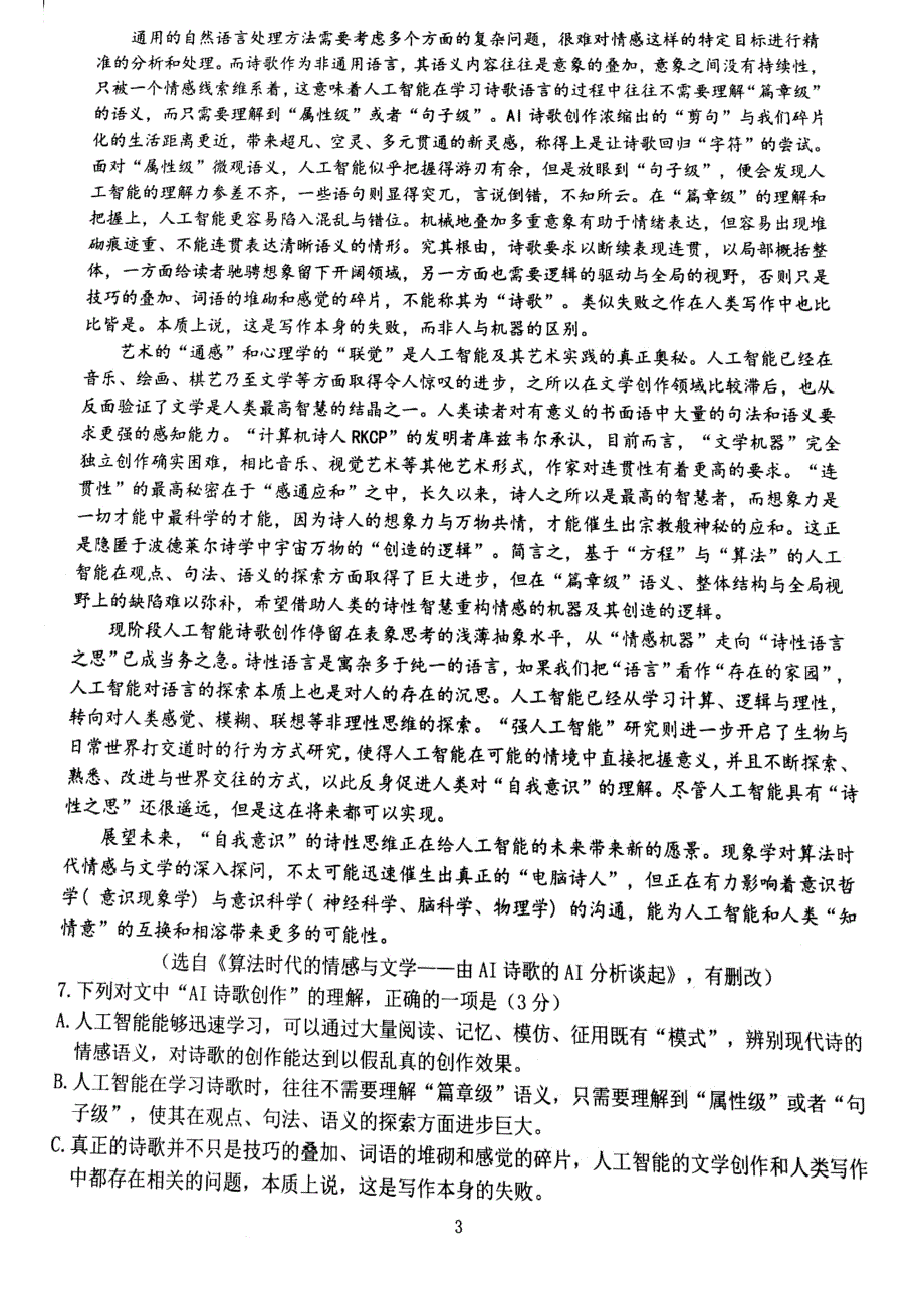 浙江省名校协作体2022届高三上学期开学联考语文试题 扫描版含答案.pdf_第3页