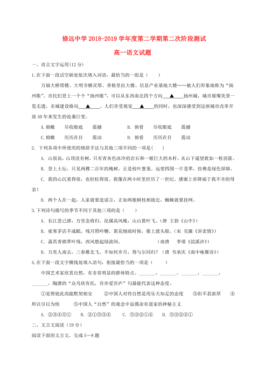 江苏省沭阳修远中学2018-2019学年高一语文下学期第二次月考试题（普通班）.doc_第1页