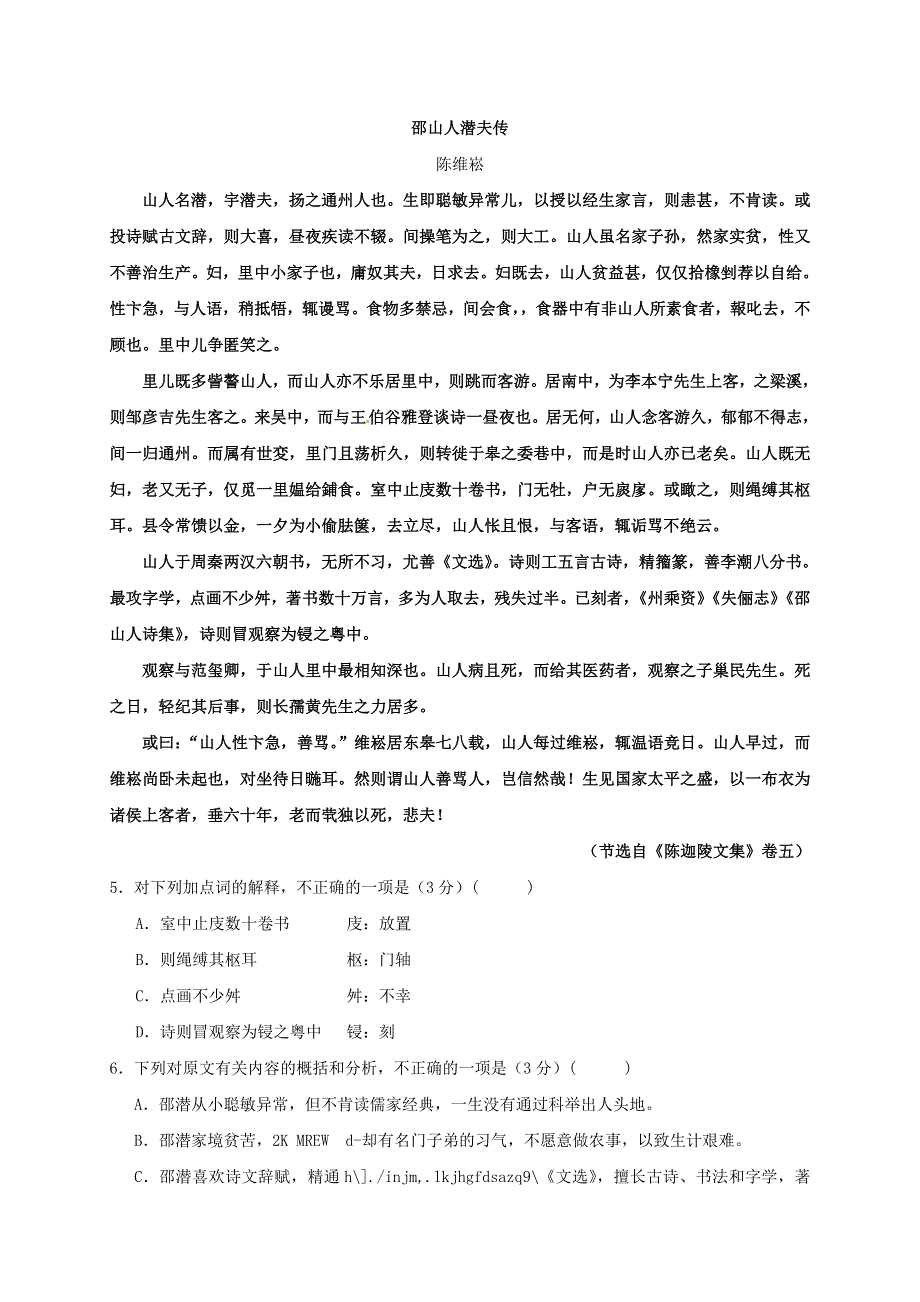 江苏省沭阳修远中学2018-2019学年高一语文下学期第二次月考试题（普通班）.doc_第2页