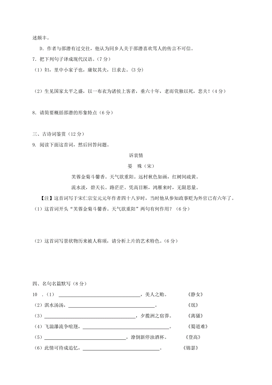 江苏省沭阳修远中学2018-2019学年高一语文下学期第二次月考试题（普通班）.doc_第3页