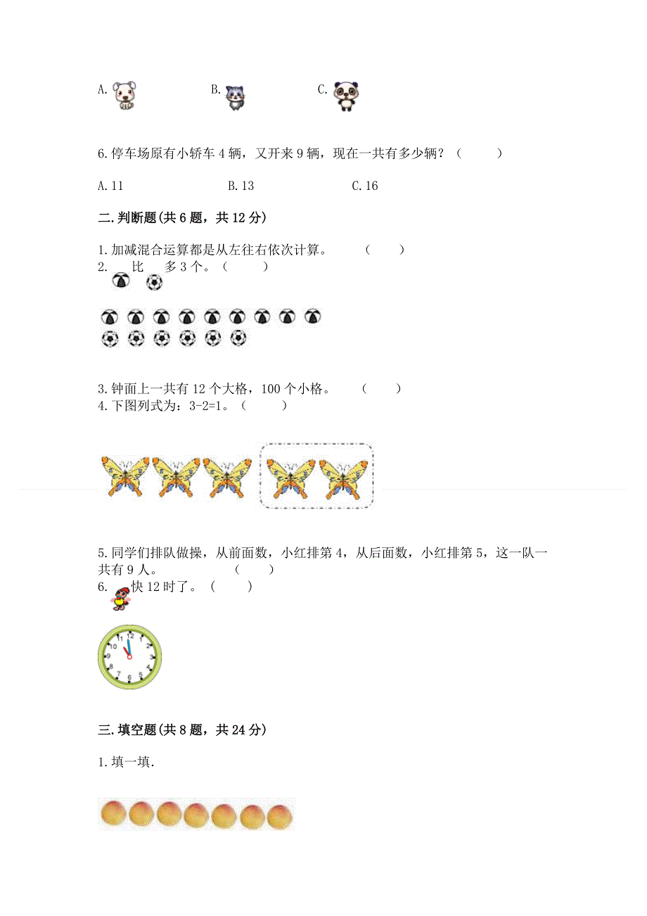 小学数学一年级上册期末测试卷带答案（夺分金卷）.docx_第2页