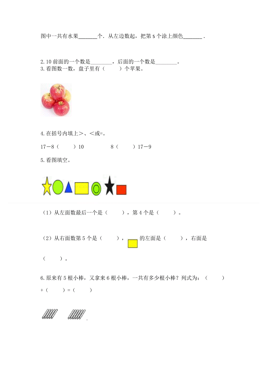 小学数学一年级上册期末测试卷带答案（夺分金卷）.docx_第3页