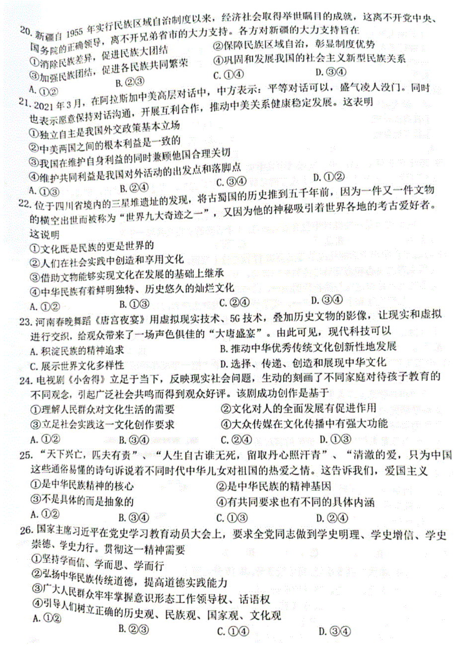 浙江省名校协作体2022届高三上学期开学联考政治试题 扫描版含答案.pdf_第3页