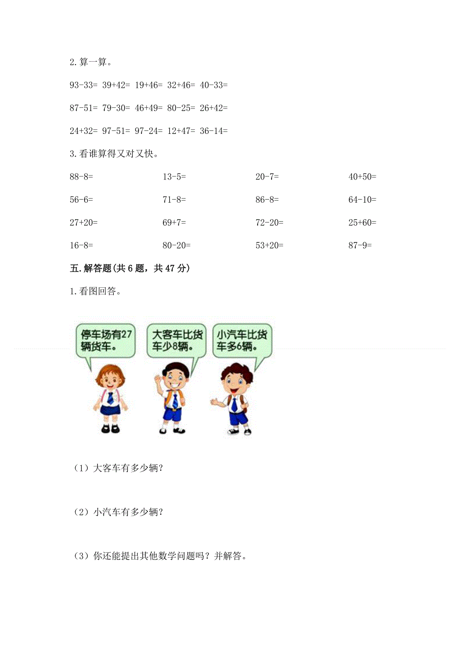 小学二年级数学 100以内的加法和减法 专项练习题及答案（基础+提升）.docx_第3页