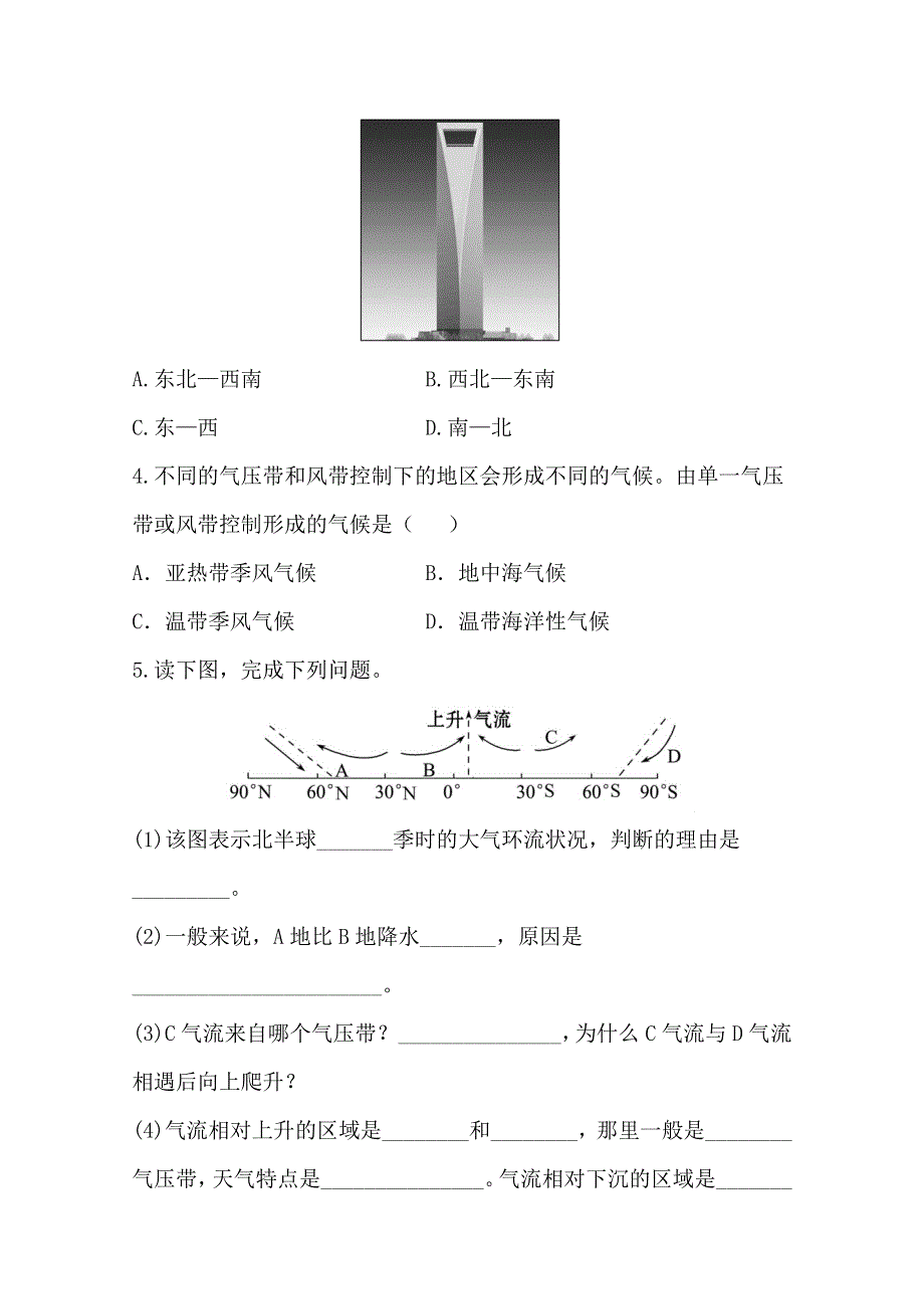 2021-2022学年高中地理中图版必修1训练：2-1-3 大气环流 WORD版含解析.doc_第2页