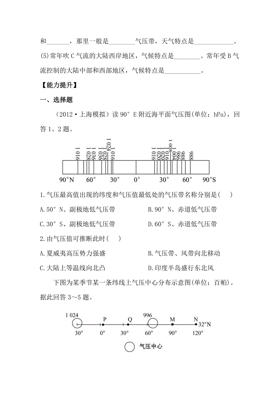 2021-2022学年高中地理中图版必修1训练：2-1-3 大气环流 WORD版含解析.doc_第3页