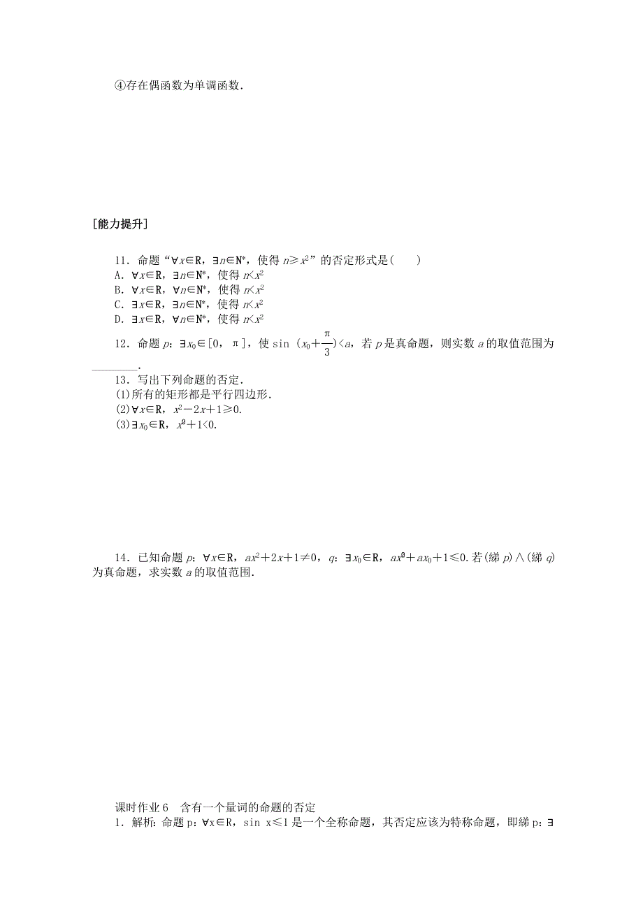 2020-2021学年高中数学 第一章 常用逻辑用语 课时作业6 含有一个量词的命题的否定（含解析）新人教A版选修2-1.doc_第2页