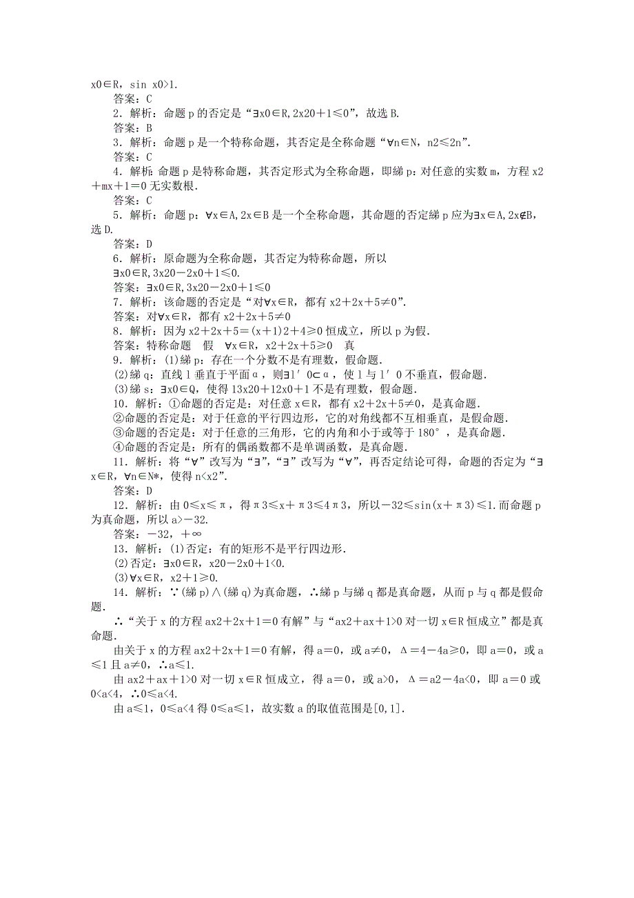 2020-2021学年高中数学 第一章 常用逻辑用语 课时作业6 含有一个量词的命题的否定（含解析）新人教A版选修2-1.doc_第3页